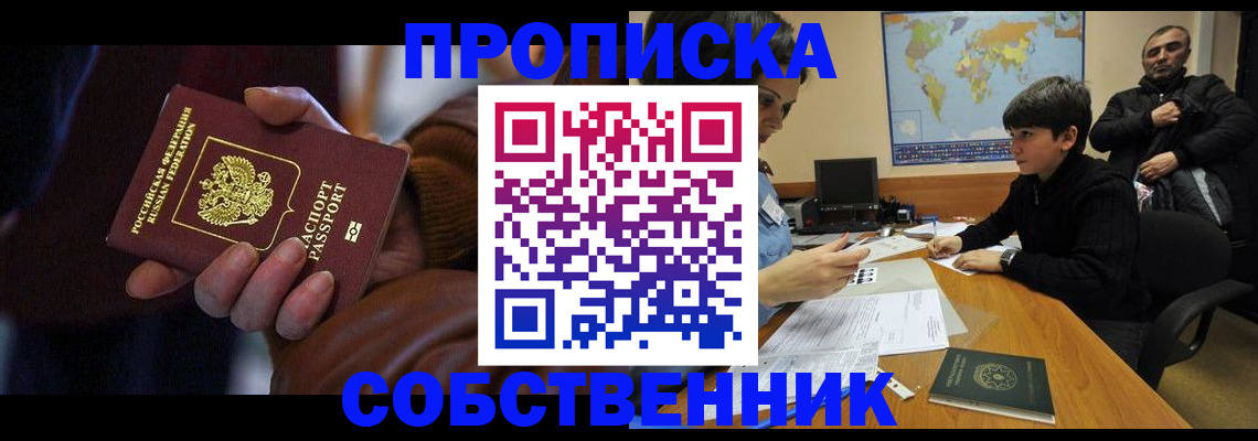 прописка регистрация в Клине