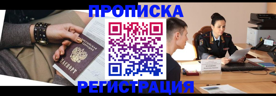 прописка гарантия в Клине