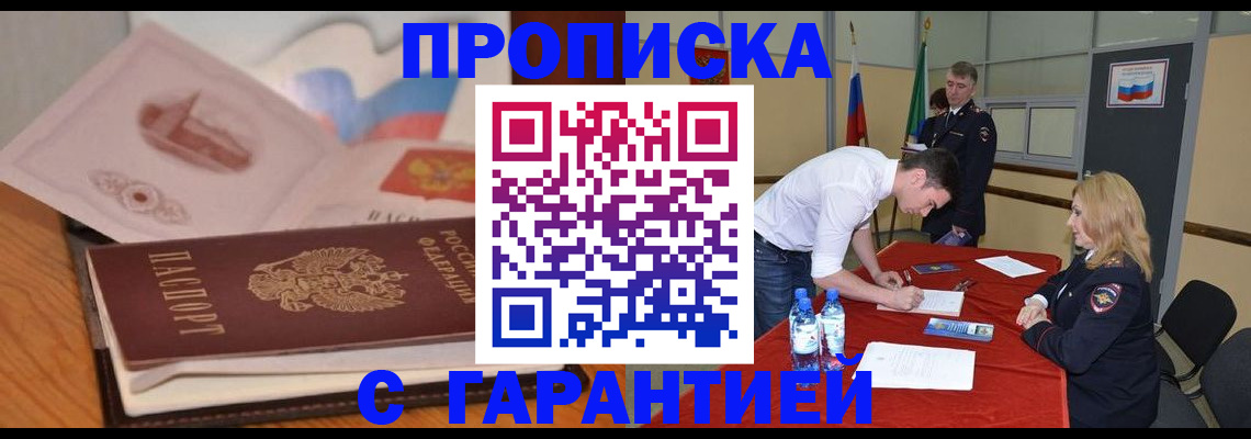 прописка штамп в Клине