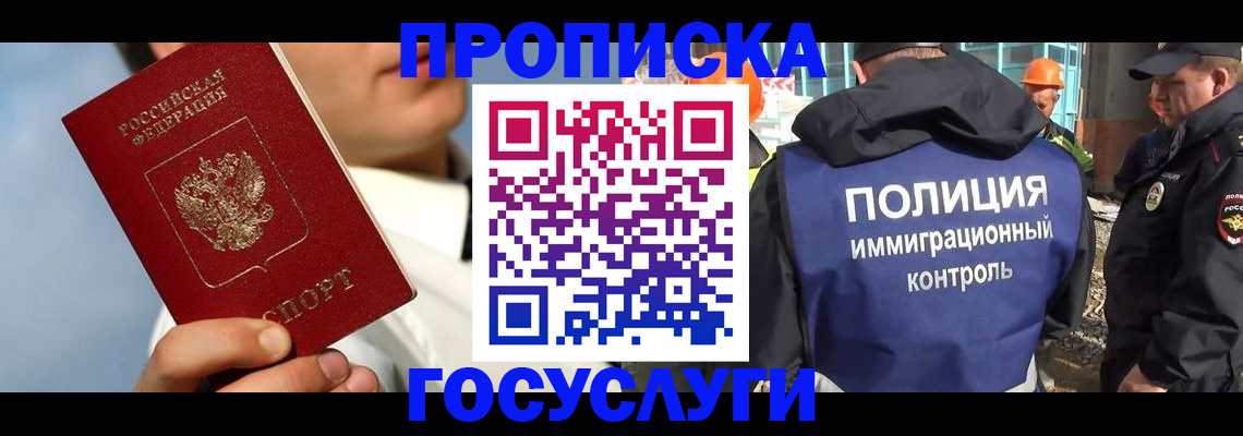 прописка в Клине